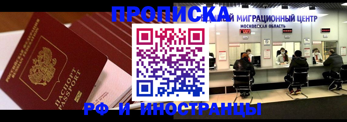 прописка паспорт в Красноармейске