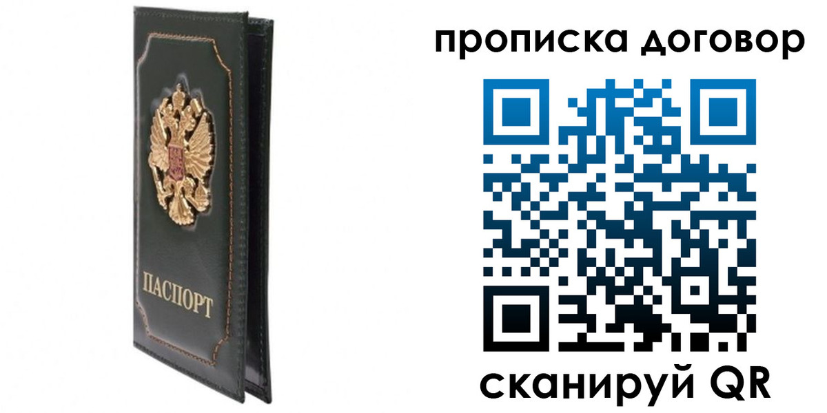 прописка регистрация в Красноармейске