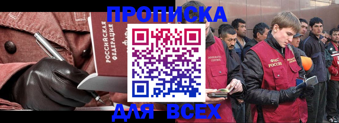 купить прописку в Красноармейске