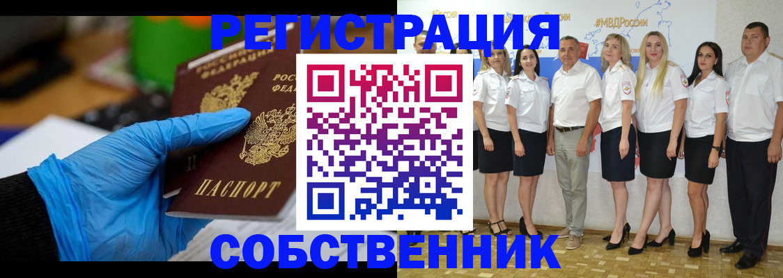 временная регистрация для школы в Красноармейске