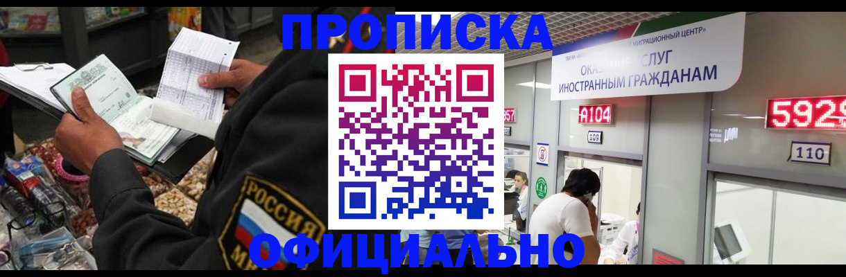 прописка 2025 в Красноармейске